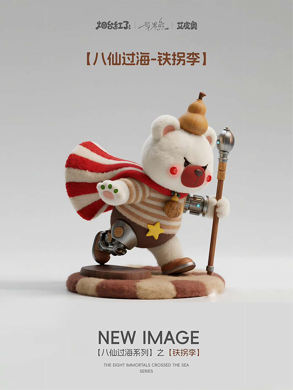 八仙过海-铁拐李